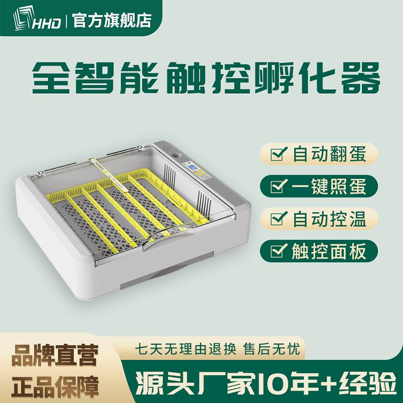 【臺灣公司 可開發票】HHD 孵化器小型家用型雞鴨鵝鳥禽爬寵孵蛋器全自動控溫恆溫孵化機