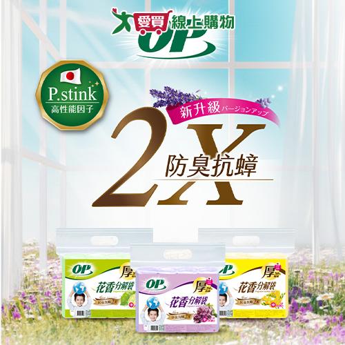 OP 花香清潔袋 分解袋 垃圾袋-小15L/中20L/大45L(英國梨小蒼蘭/薰衣草/檸檬)【愛買】