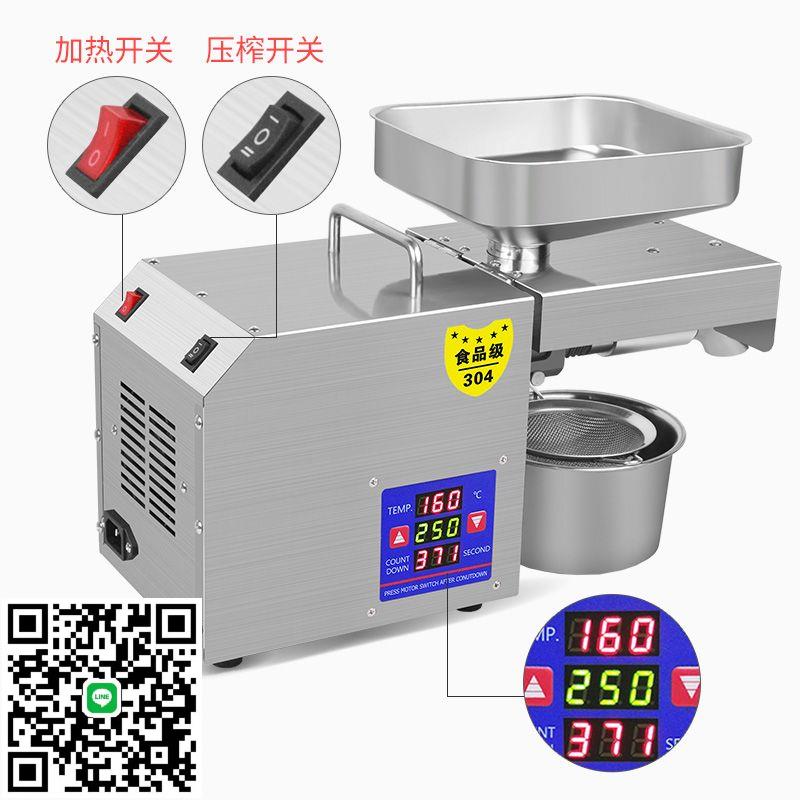 驍遊榨油機家用小型不銹鋼全自動智慧調溫電動榨油機冷熱榨油機