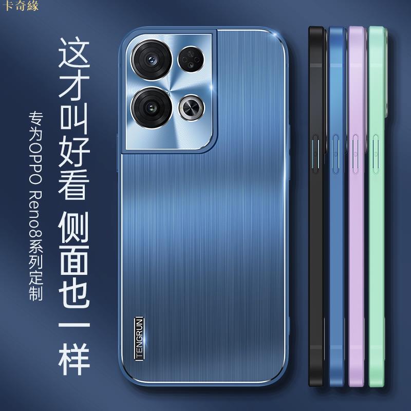 適用於 OPPO Reno8 Pro 5G 金屬 拉絲 不鏽鋼邊 鏡頭保護 手機殼