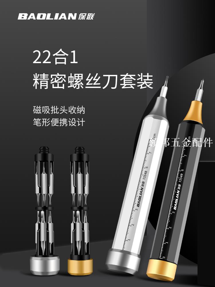 保聯小螺絲批精密螺絲刀套裝電腦筆記本手機專業維修拆機工具清灰[領邦五金配件]