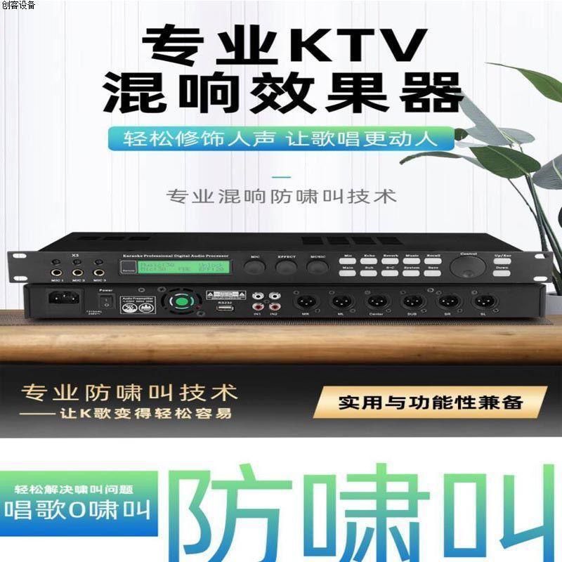 【最低價 公司貨】X5KTV前級效果器卡拉OK人聲數字專業混音麥克風防嘯叫混響器dsp