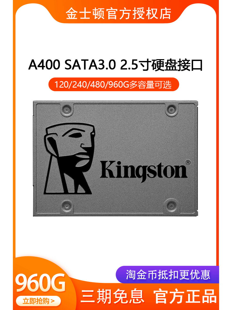 【臺灣公司 超低價】金士頓臺式電腦ssd固態硬碟臺式機筆記本sata介面A400 960G固態盤