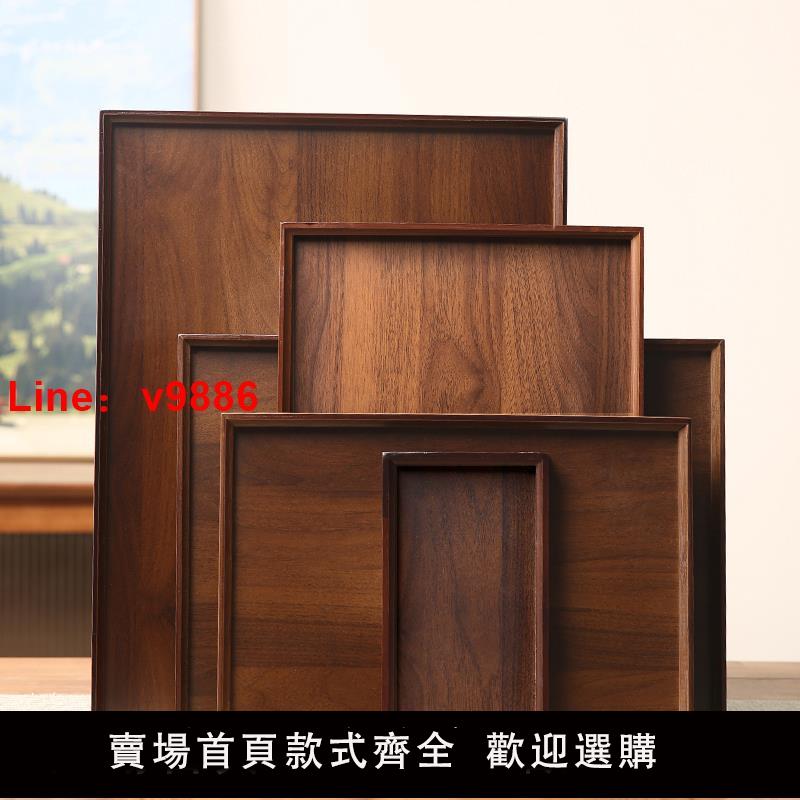 【臺灣公司 可開發票】北美胡桃木長方形託盤茶盤幹泡茶託盤竹製餐盤麵包盤簡約大號盤子