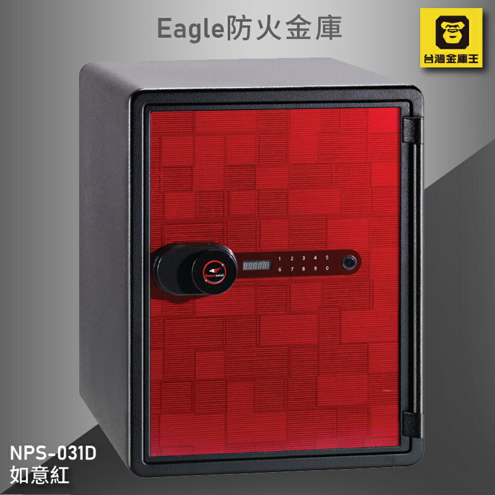 【金庫第一品牌】金庫王 NPS-031D 如意紅 Eagle韓國防火金庫 保險箱 保險櫃 防火 防水 防盜 保密櫃