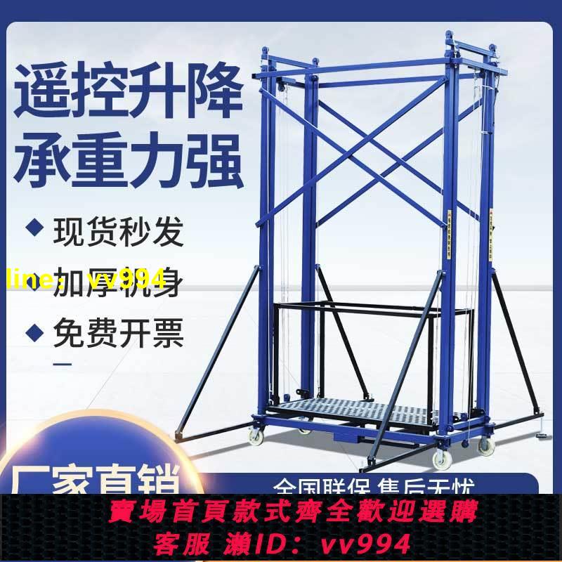 電動腳手架升降機移動折疊式工地施工家用裝修多功能遙控升降平臺