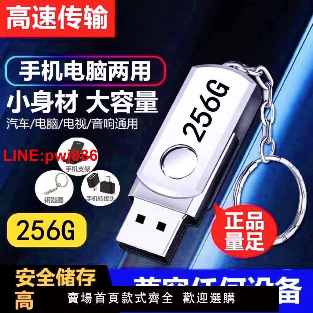 [臺灣發票]正品高速U盤手機電腦兩用64G影片電視車載音響通用辦公禮品大優盤