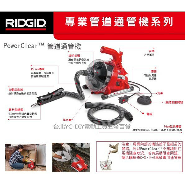 台北益昌 K-30全新進化!! 美國 RIDGID 里奇 powerclear R7 滾筒式電動通管機 通管機 通管器