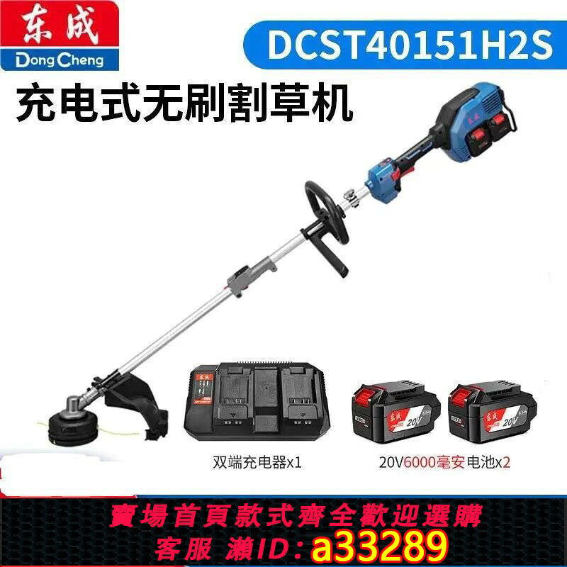 {可打統編 超低價}東成無刷割草機40V鋰電割灌機DCST40151充電式草坪戶外打草除草機