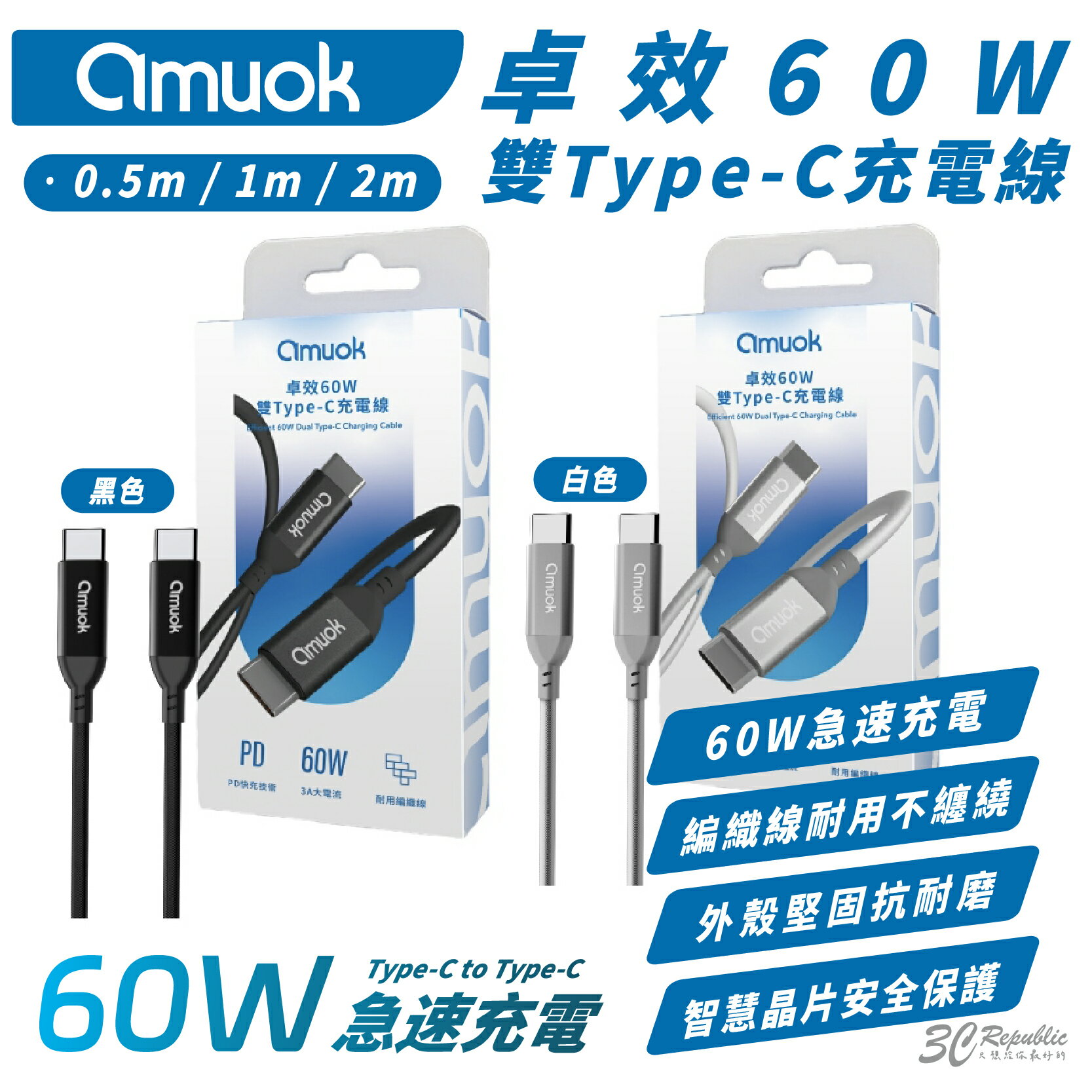 amuok 60W 卓效 雙 Type C 充電線 快充線 PD 編織線 適 iPhone 15 S24【299免運領券再享折扣】