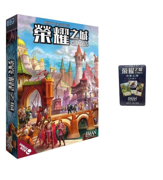 榮耀之城 修訂版+遊覽名勝擴充 富饒之城加強版 Citadels Revised Edition 繁體中文版