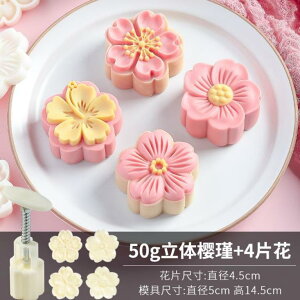 50g立體木槿冰皮月餅模具塑料模具櫻花桃山綠豆冰糕點【聚寶屋】