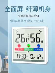 溫度器融測溫濕度計室內溫度計家用精準嬰兒室溫車內迷你電子溫度濕度表