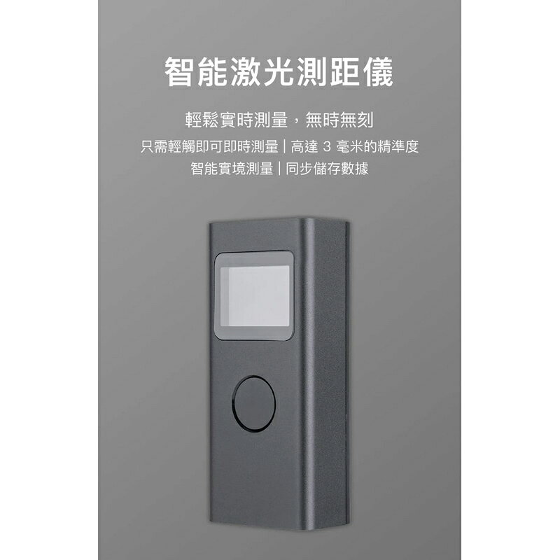 強強滾生活 小米-米家智能激光測距儀 工具 3