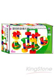 彈珠軌道積木組