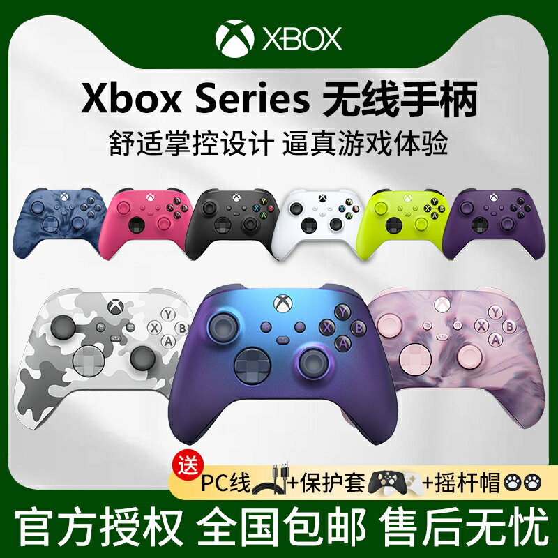 微軟Xbox SeriesS/X游戲手柄XSS/XSX精英無線手柄PC電腦Xbox手柄手機平板ipad藍牙手柄無線控制器星空系列