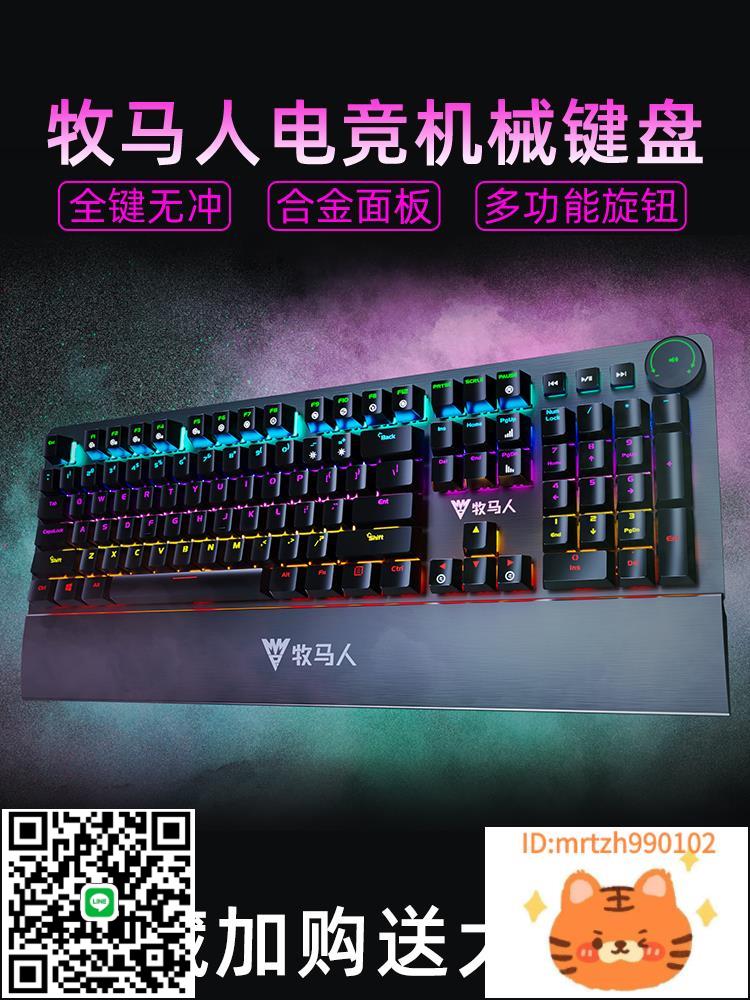 牧馬人K200電競有線機械鍵盤打字遊戲專用鍵帽打字電腦辦公無線-杏奈生活館
