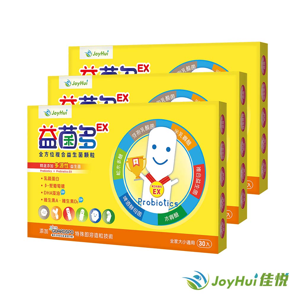 【JoyHui佳悅】益菌多EX(30包*3盒) #兒童益生菌首選 #乳鐵蛋白