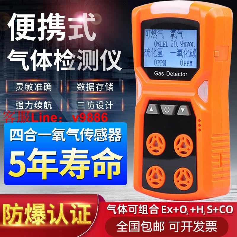 【專業團隊】四合一氣體檢測儀便攜式可燃氧氣硫化氫一氧化碳復合ADKS-4報警器