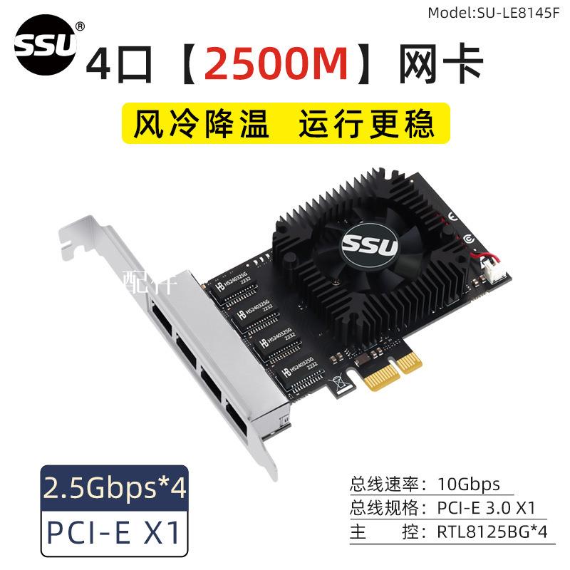 RTL8145F千兆網絡卡臺式機內置PCI-E四口服務器2.5G網絡卡[領邦五金配件]