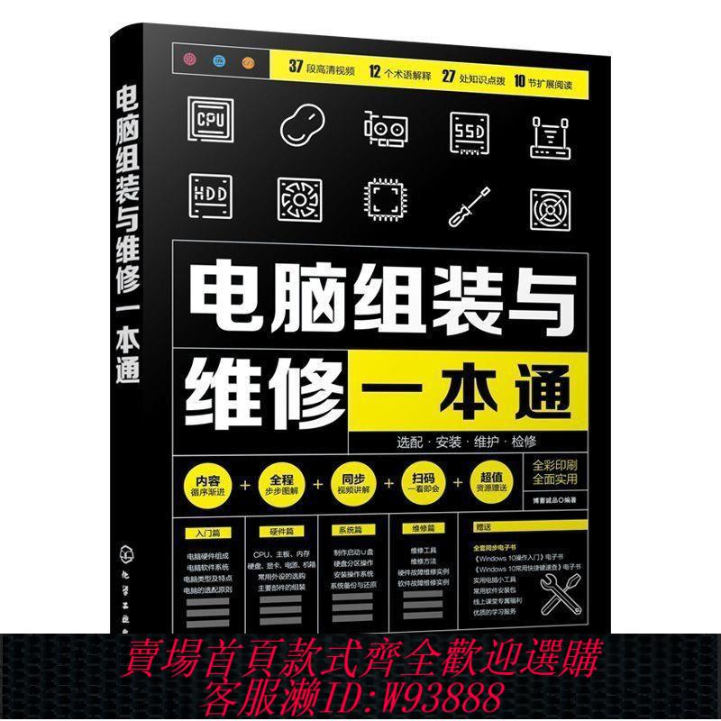 【公司貨 最低價】2022新版電腦組裝與維修一本通全彩版電腦硬件主板顯卡故障排除書