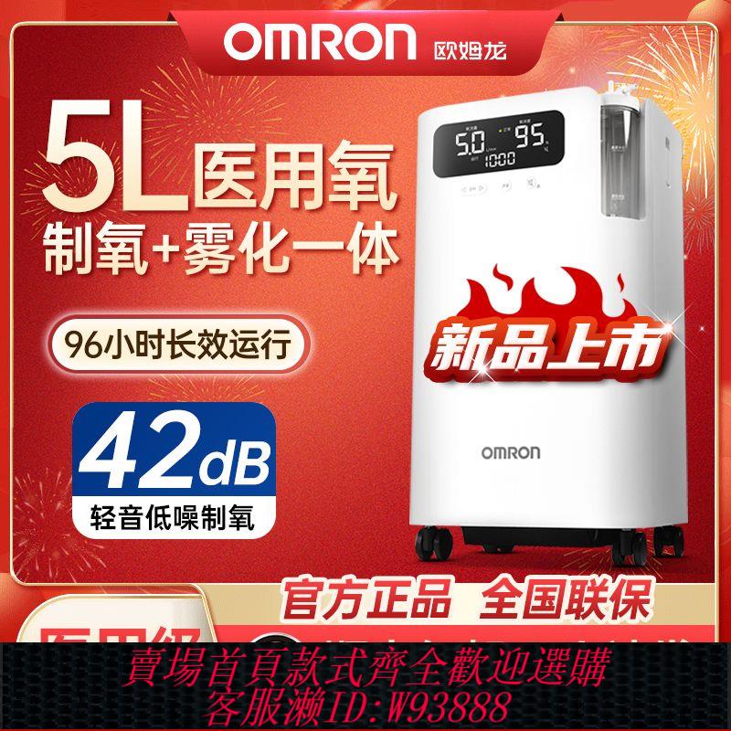 棉花糖機 【1.05萬人評價品牌正品】歐姆龍5L升制氧機醫用級家用輕音吸氧機Y-5101W老人孕婦氧氣機