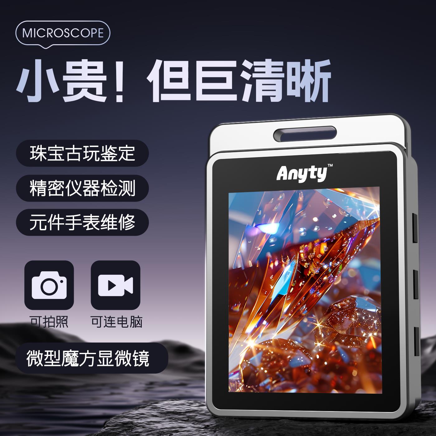 {可刷卡 打統編}艾尼提智慧微型魔方顯微鏡電子高畫質數碼放大鏡手持小型便捷迷你高倍手機維修電路板PCB焊接產品檢測古玩煙酒