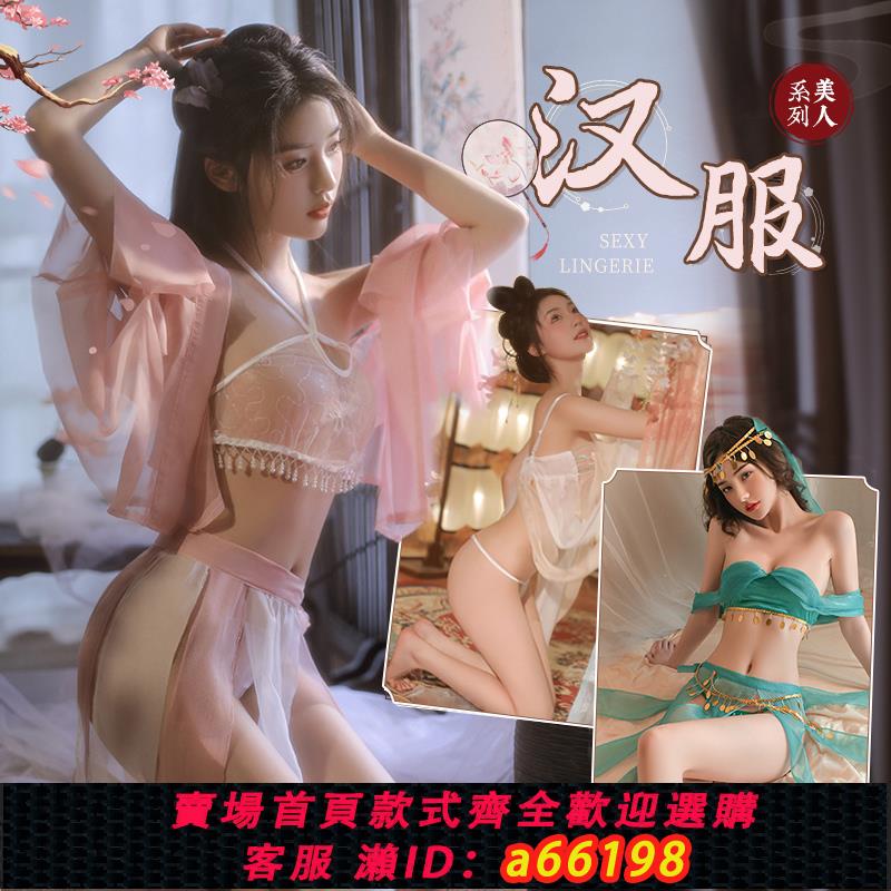 【臺灣公司 可開發票】情趣內衣古風漢服旗袍誘惑睡衣性感聖誕免脫制服套裝激情午夜魅力