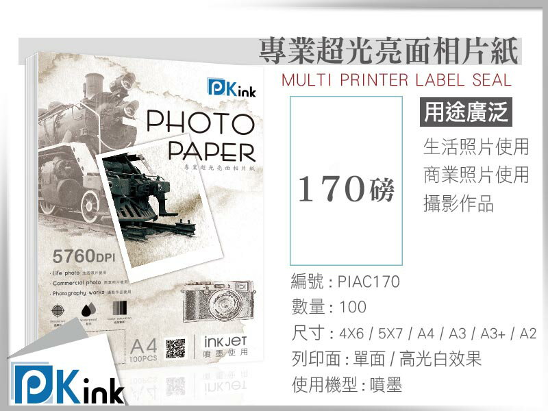 PKink-防水噴墨超光亮面相片紙170磅 4x6