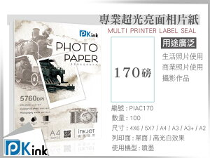 PKink-防水噴墨超光亮面相片紙170磅 A4