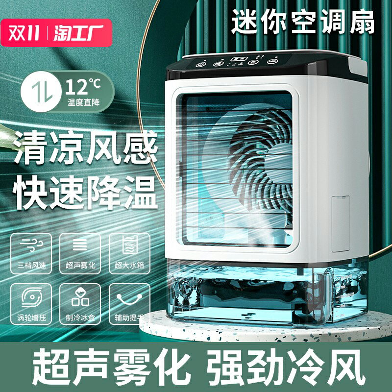 製冷家用冷風機臥室靜音空調扇移動小空調桌面宿舍小型水冷電風扇