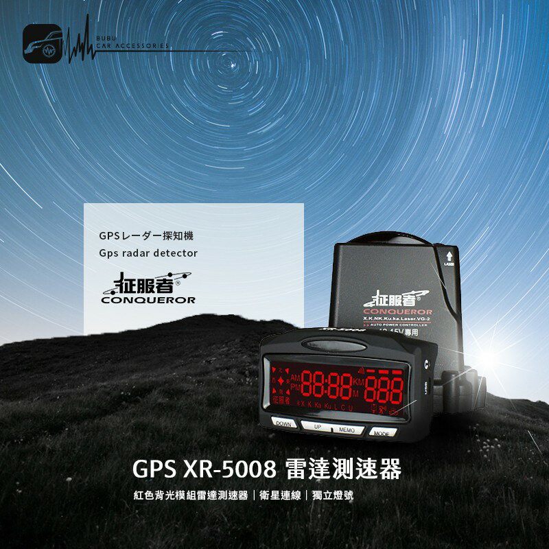 征服者 GPS XR-5008 紅色背光模組雷達測速器 更新資料庫免註冊 GPS超強引擎 衛星連線超快｜BuBu車用品