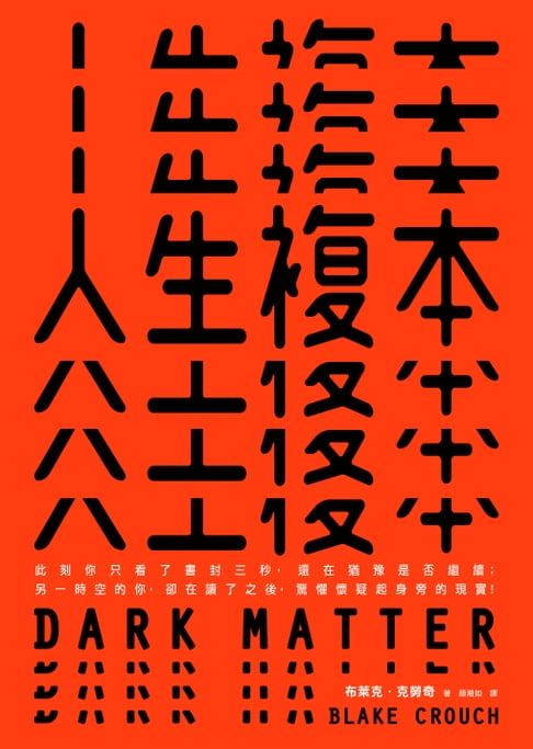 【電子書】人生複本【燒腦神作，零負評！】