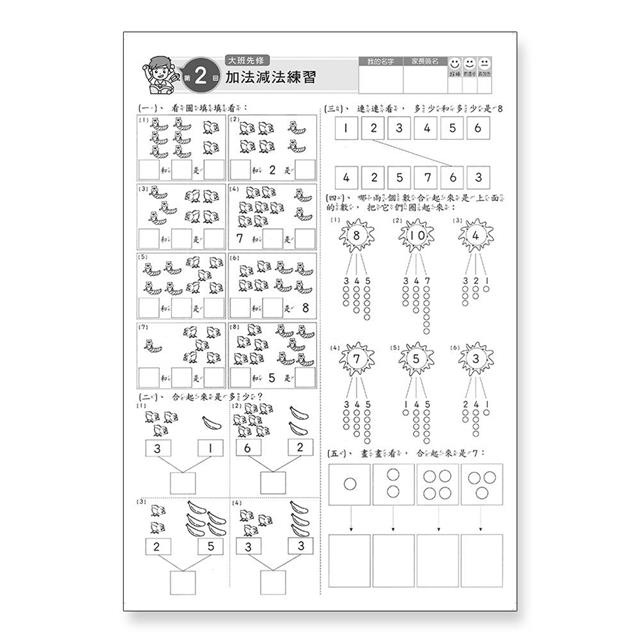 先修評量卷5 加法減法練習 樂天書城直營店 樂天市場rakuten