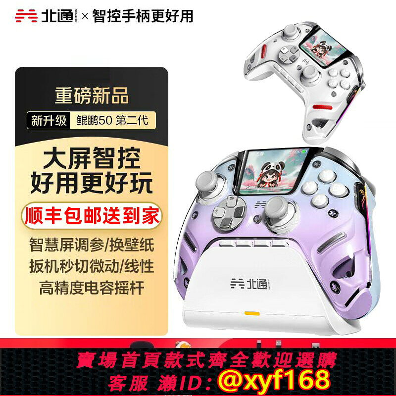 {保固一年 可打統編}黑神話悟空PC電腦版20北通鯤鵬50二代大屏無線遊戲手柄switch任天堂pro平板360精英steam雙人成行NS怪物獵人