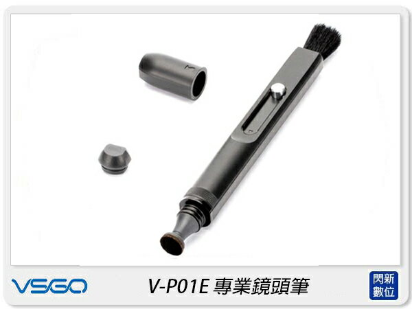 VSGO 威高 V-P01E 專業鏡頭筆 拭鏡筆 鏡頭筆 適用 鏡頭 相機(VP01E,公司貨)【APP下單4%點數回饋】