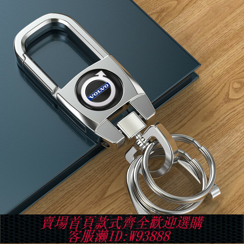 {臺灣公司貨 可打統編}沃爾沃鑰匙扣XC60 XC90 S60L S80L V40 V60 汽車金屬鑰匙鏈圈男女