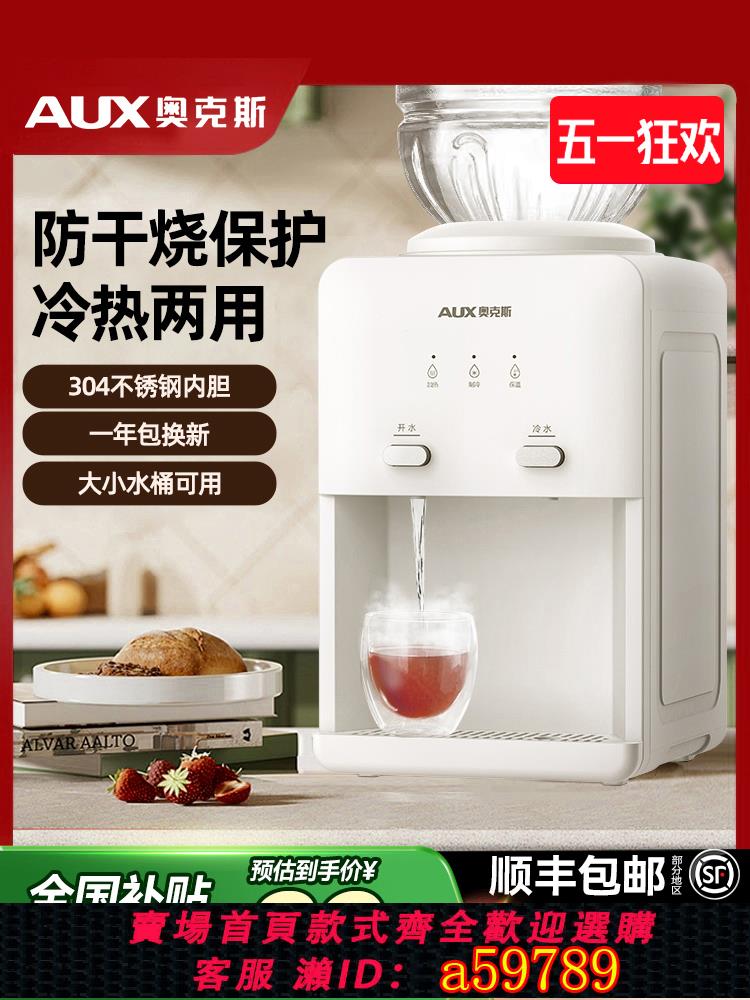 【臺灣公司 可打統編】奧克斯飲水機臺式小型家用迷你桌面宿舍全自動智慧辦公室2025新款