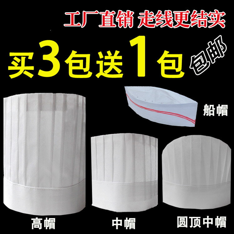 廚師帽子夏季一次性紙帽男女高帽廚房餐廳餐飲飯店透氣工作帽白色