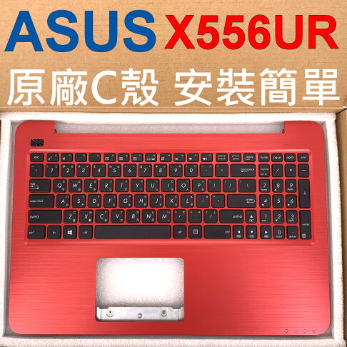 原廠 ASUS 華碩 X556UR 紅色 C殼 X556 X556U X556UQ X556UV 筆電鍵盤 0