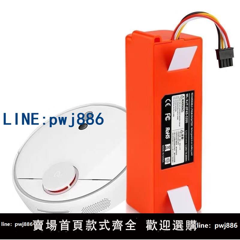 【店家補貼】適配小米掃地機電池一代二代小米石頭掃地機器人鋰電池配件14.4V