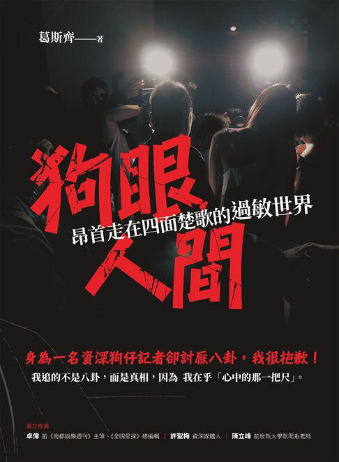 狗眼人間：昂首走在四面楚歌的過敏世界【電子書】