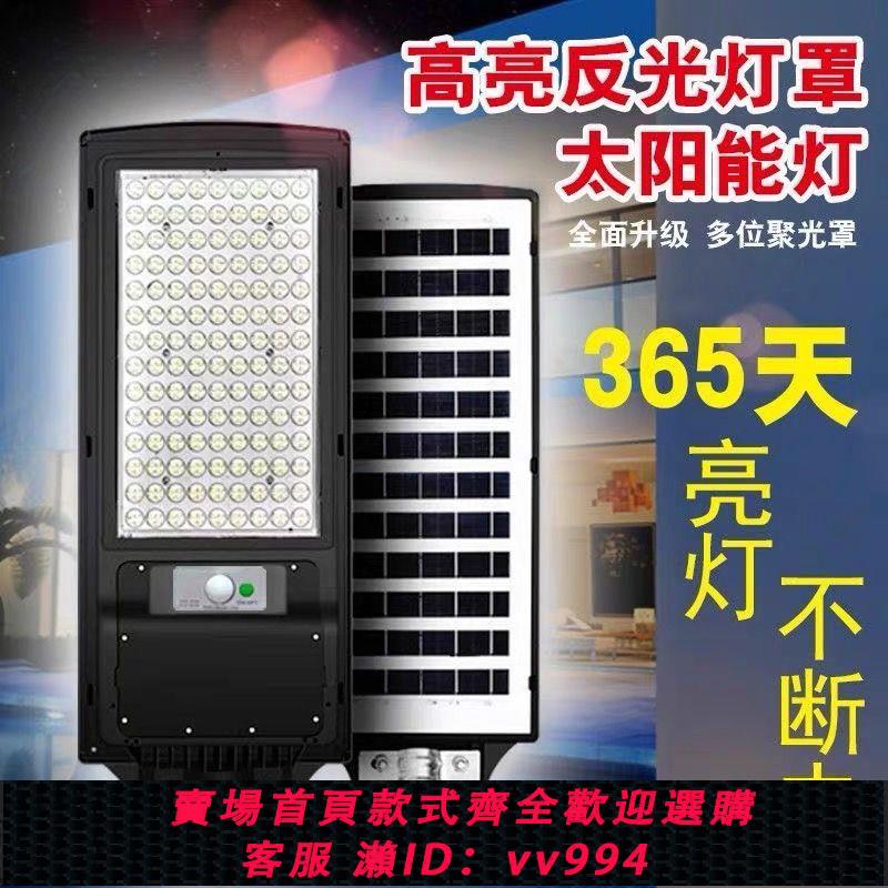 【最低價 公司貨】新款太陽能燈戶外路燈超亮鄉村庭院家用人體感應LED大功率照明