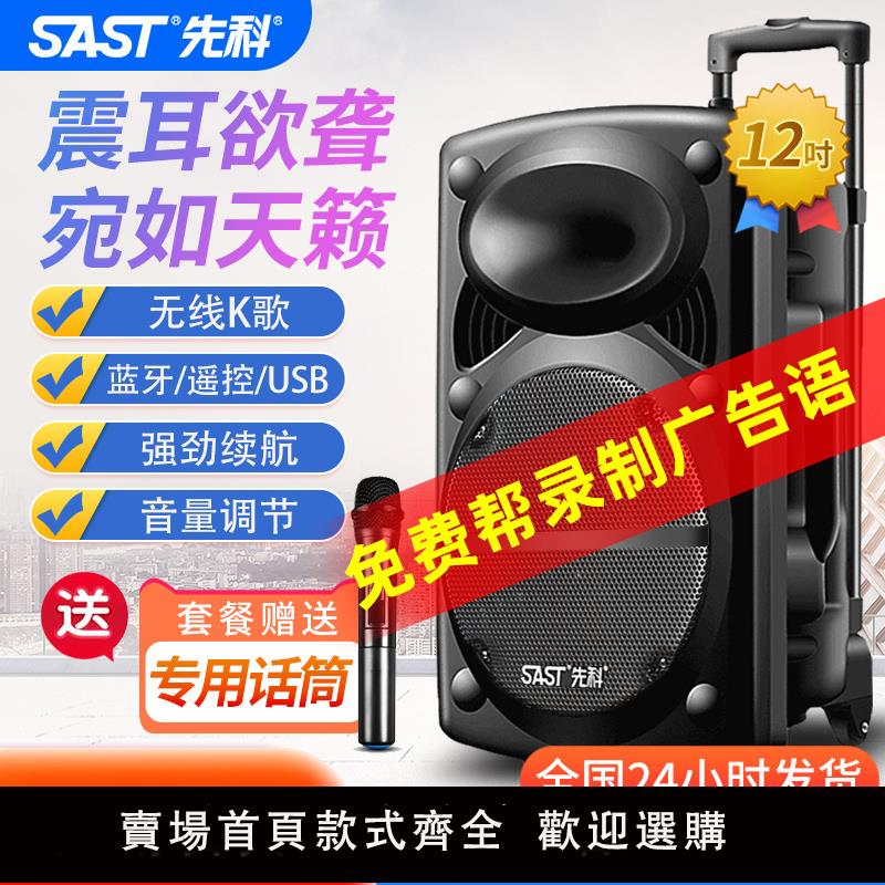 【保固兩年】先科廣場舞音響專業戶外k歌音箱帶話筒家用拉桿藍芽手拉麥克風