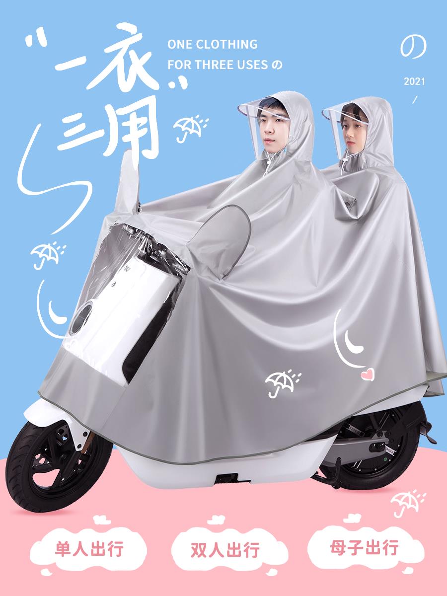 電動摩托車雨衣單雙人男女騎行加大加厚長款2021夏季新款時尚雨披