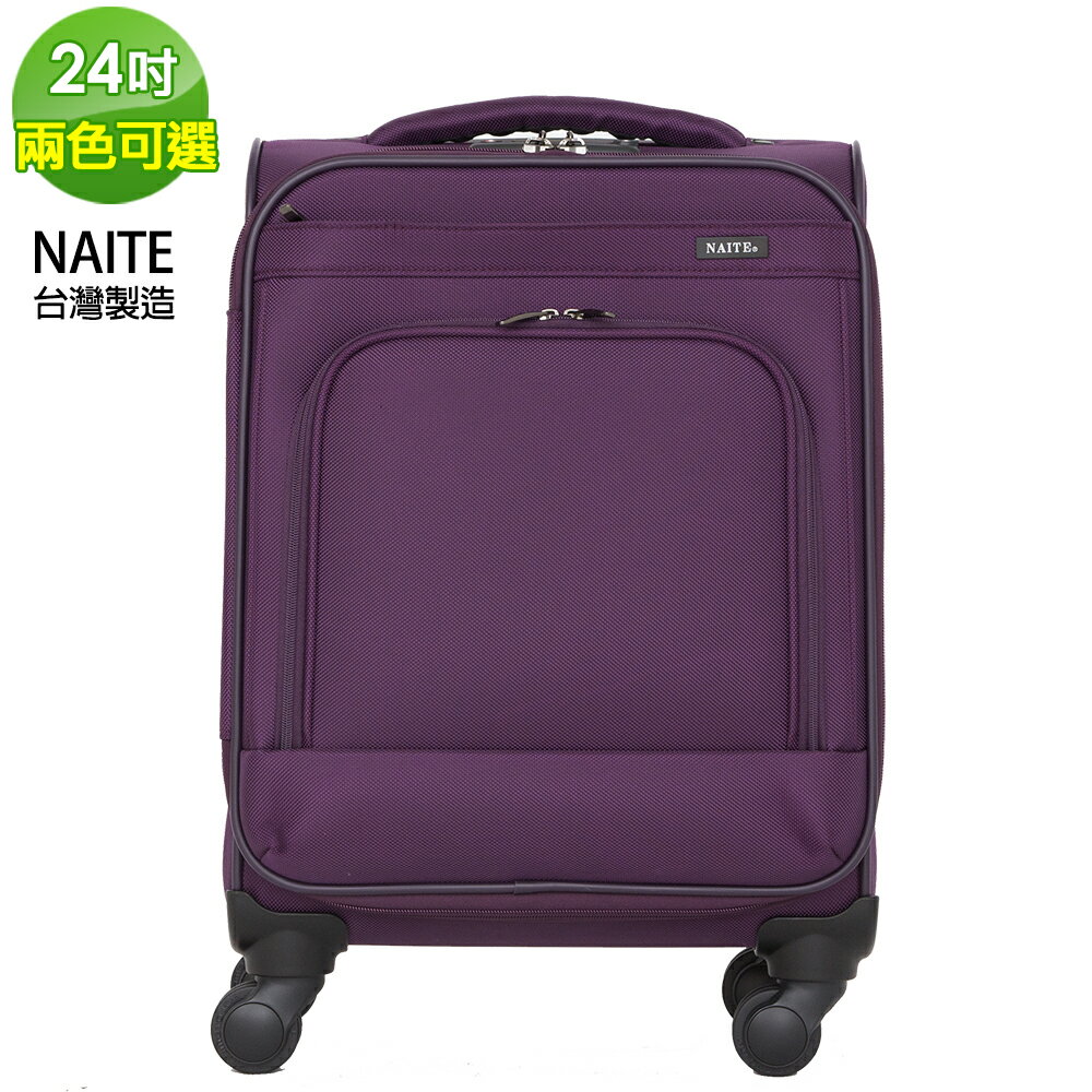 【MOM JAPAN】NAITE系列 24吋 台灣製防盜拉鍊 行李箱/旅行箱(5002-紫色)【威奇包仔通】