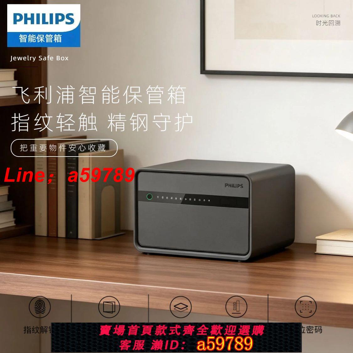 【店長推薦 可打統編】飛利浦家用保險櫃臥室客房書房隱形保險箱全鋼指紋密碼保險箱
