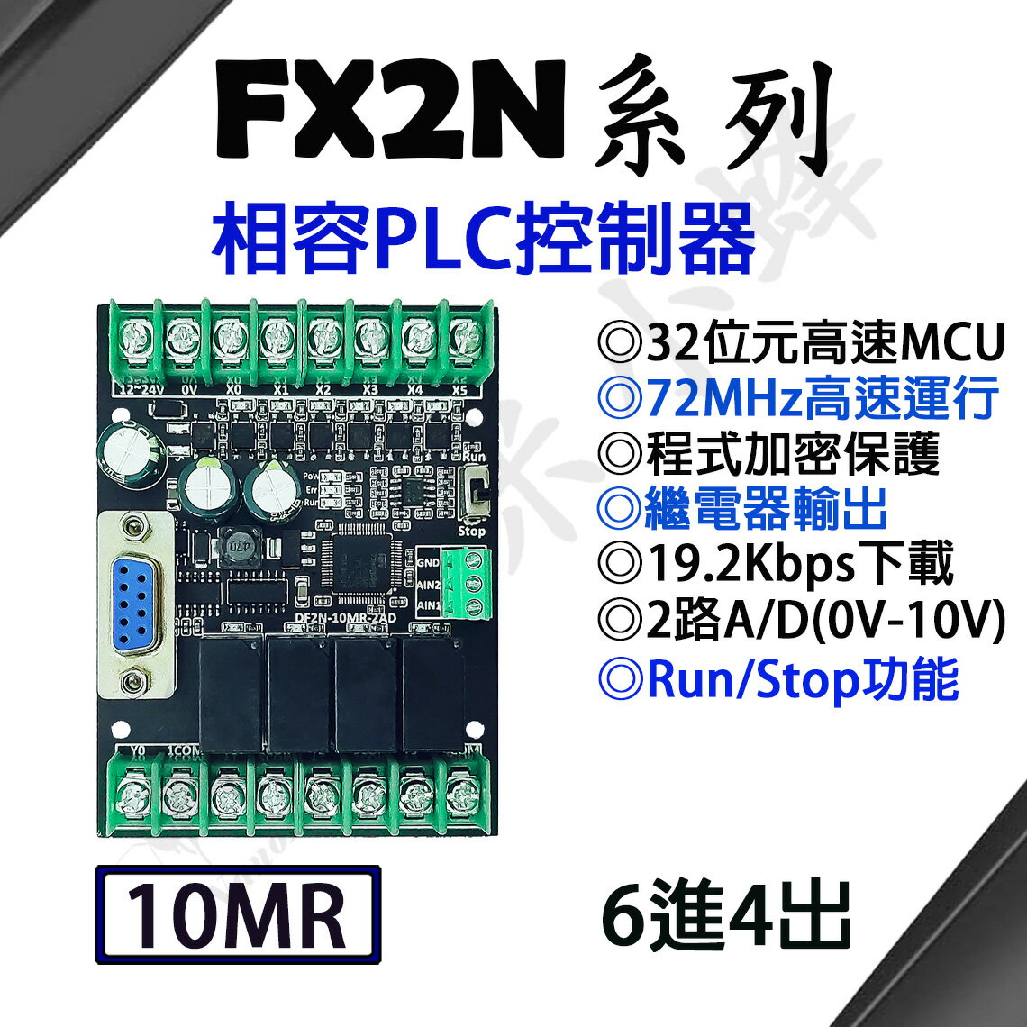 三菱FX2N相容 PLC可程式邏輯控制器 FX2N PLC 10MR AD/RS232 PLC工業控制板【現貨】