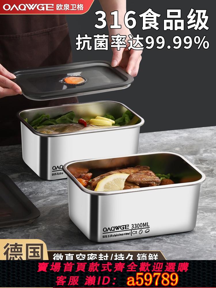 【臺灣公司 可打統編】歐泉衛格316不銹鋼保鮮盒便當盒食品級水果密封盒戶外帶餐盒飯盒
