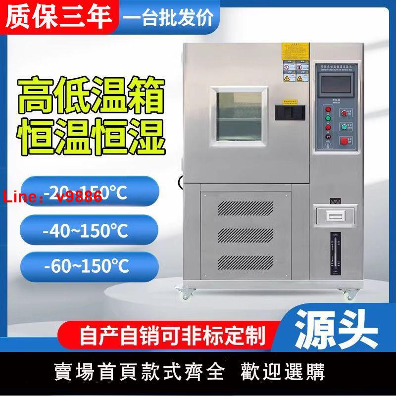【臺灣公司保固】高低溫試驗箱交變濕熱模擬環境沖擊老化測試可程式恆溫恆濕試驗箱